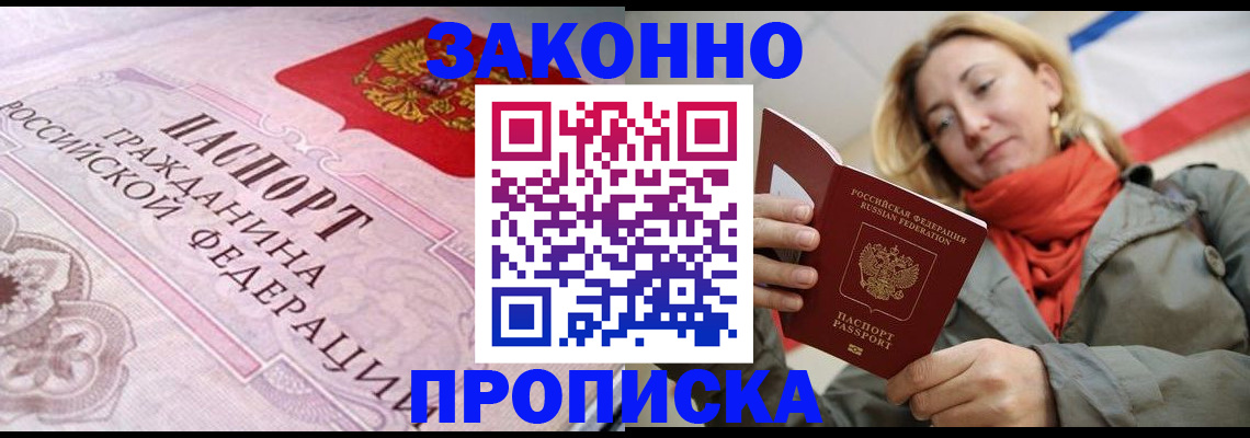 прописка регистрация в Майском