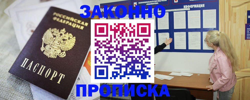 пропишу в квартире в Майском