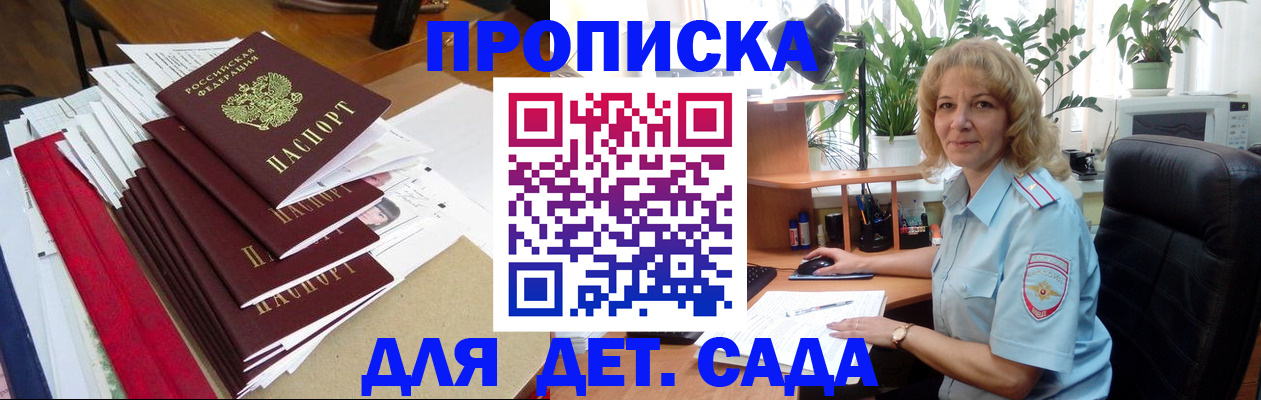 временная регистрация законно в Майском