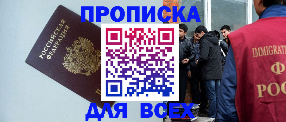 временная регистрация надежно в Майском